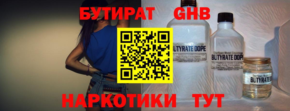 Бутират жидкий экстази  Вход с VPN  Бутират  Фрязино 