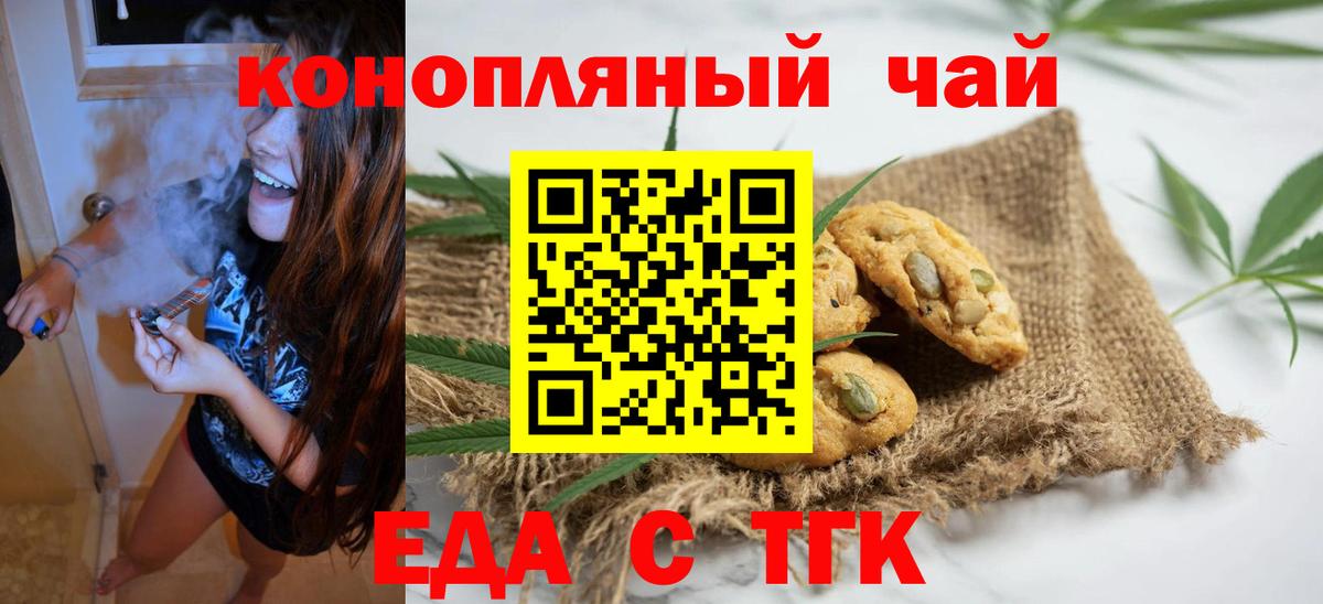 Печенье с ТГК конопля Фрязино