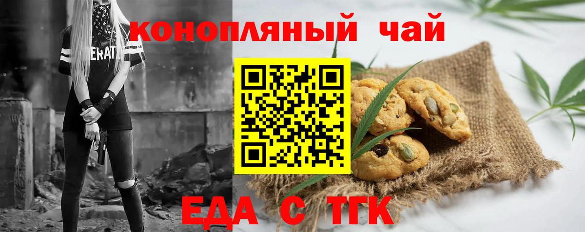 Фрязино  Печенье с ТГК конопля  Вход с VPN 