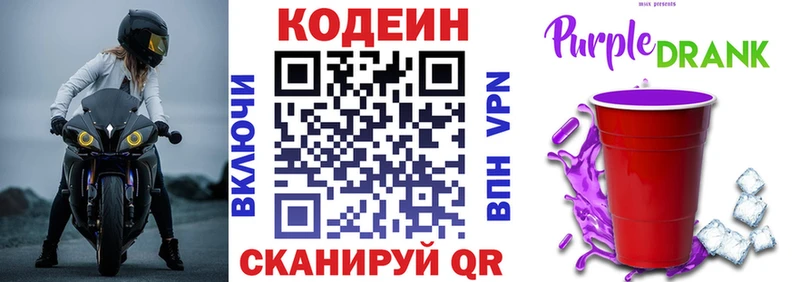 Кодеиновый сироп Lean Purple Drank  дарнет шоп  Фрязино 