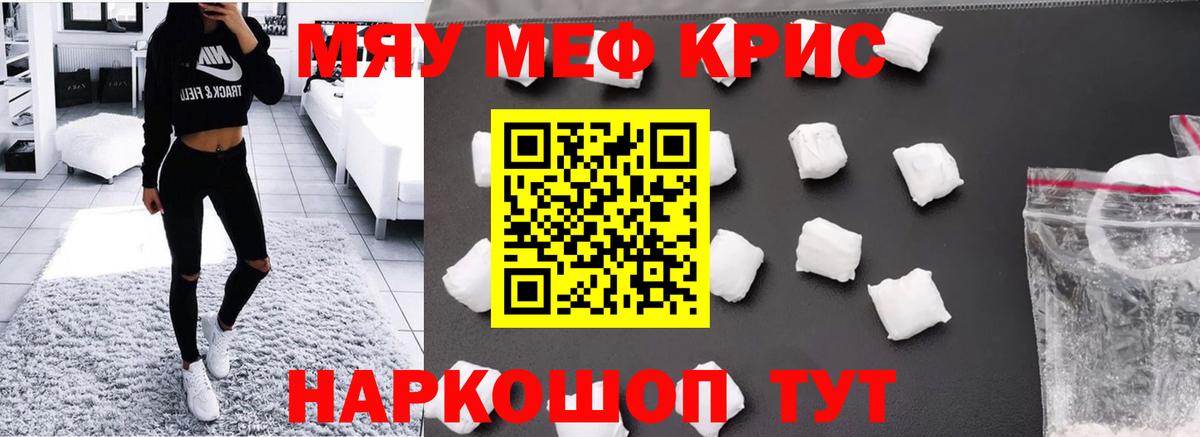 Меф мяу мяу Фрязино