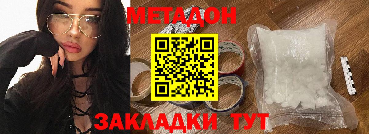 МЕТАДОН кристалл  Метадон кристалл  Вход с VPN  Фрязино 