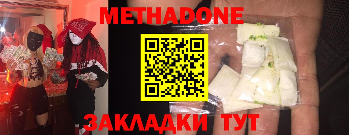 МЕТАДОН VHQ Фрязино
