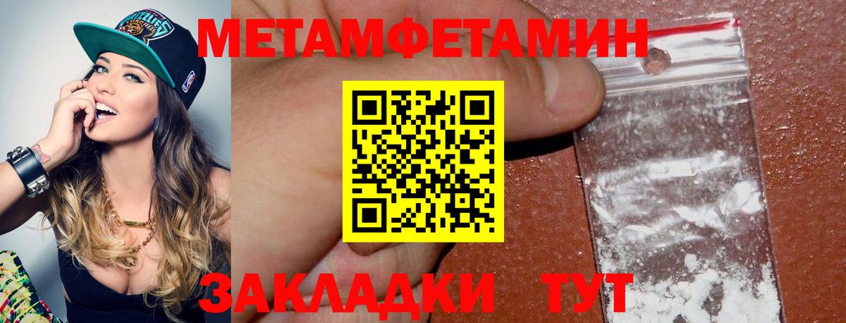 Первитин Methamphetamine Фрязино