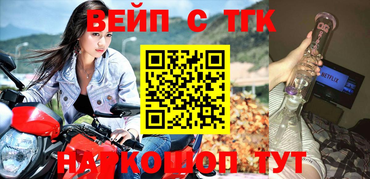 Дистиллят ТГК вейп с тгк Фрязино